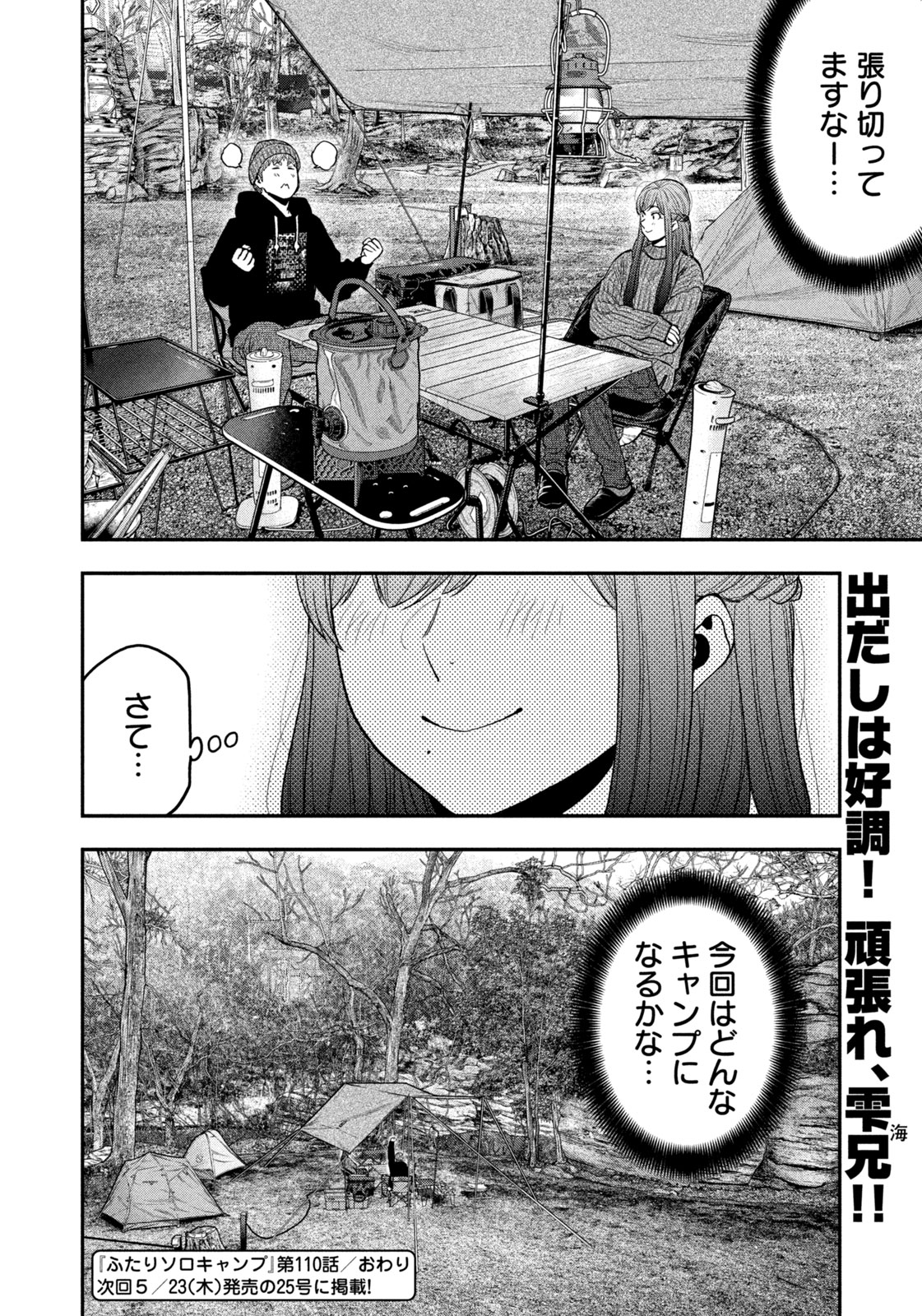 Futari Solo Camp Chap 110 - Next Chap 111