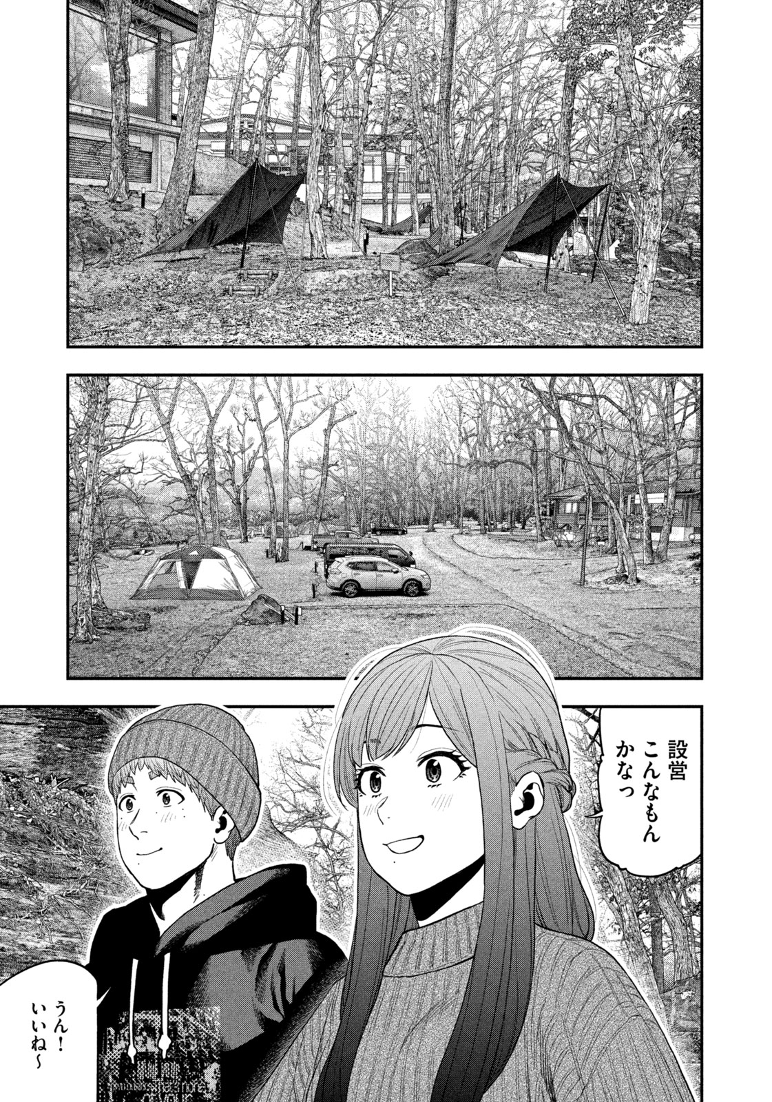 Futari Solo Camp Chap 110 - Next Chap 111