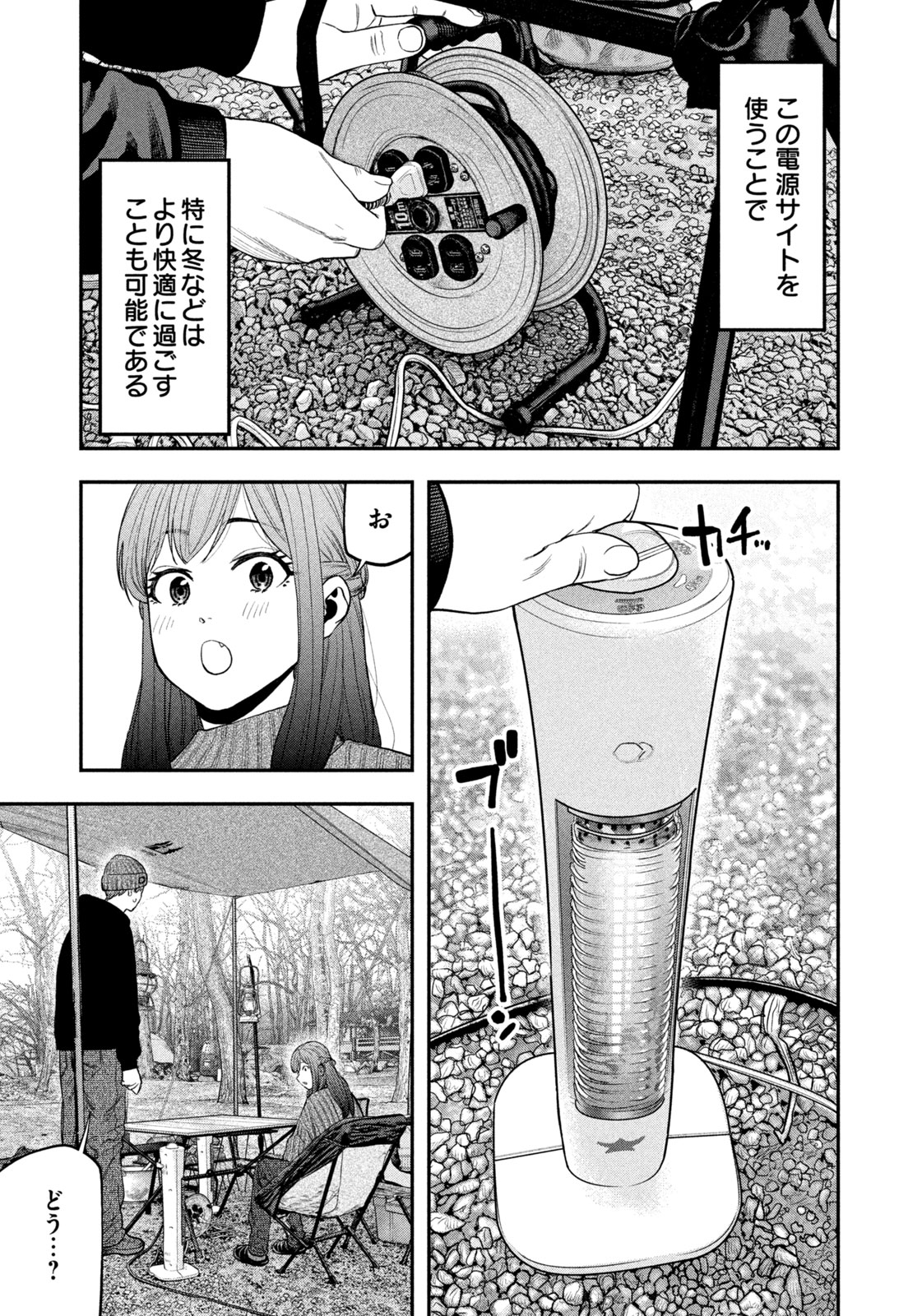 Futari Solo Camp Chap 110 - Next Chap 111