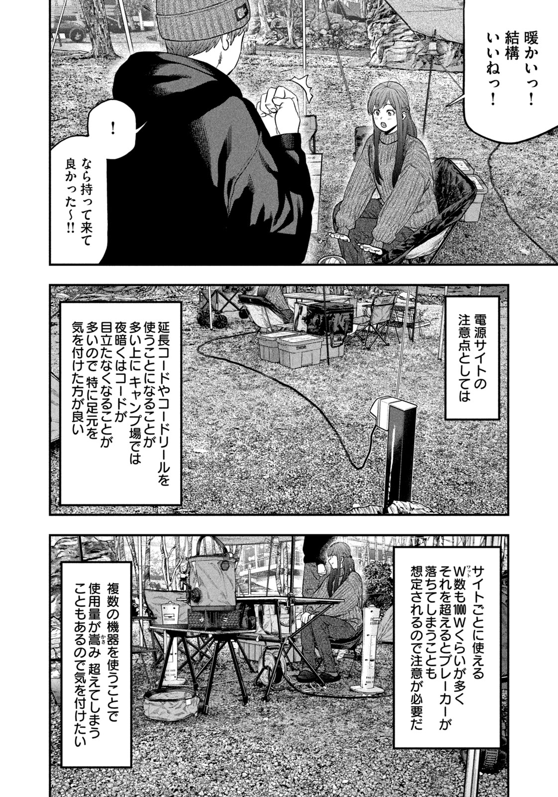 Futari Solo Camp Chap 110 - Next Chap 111