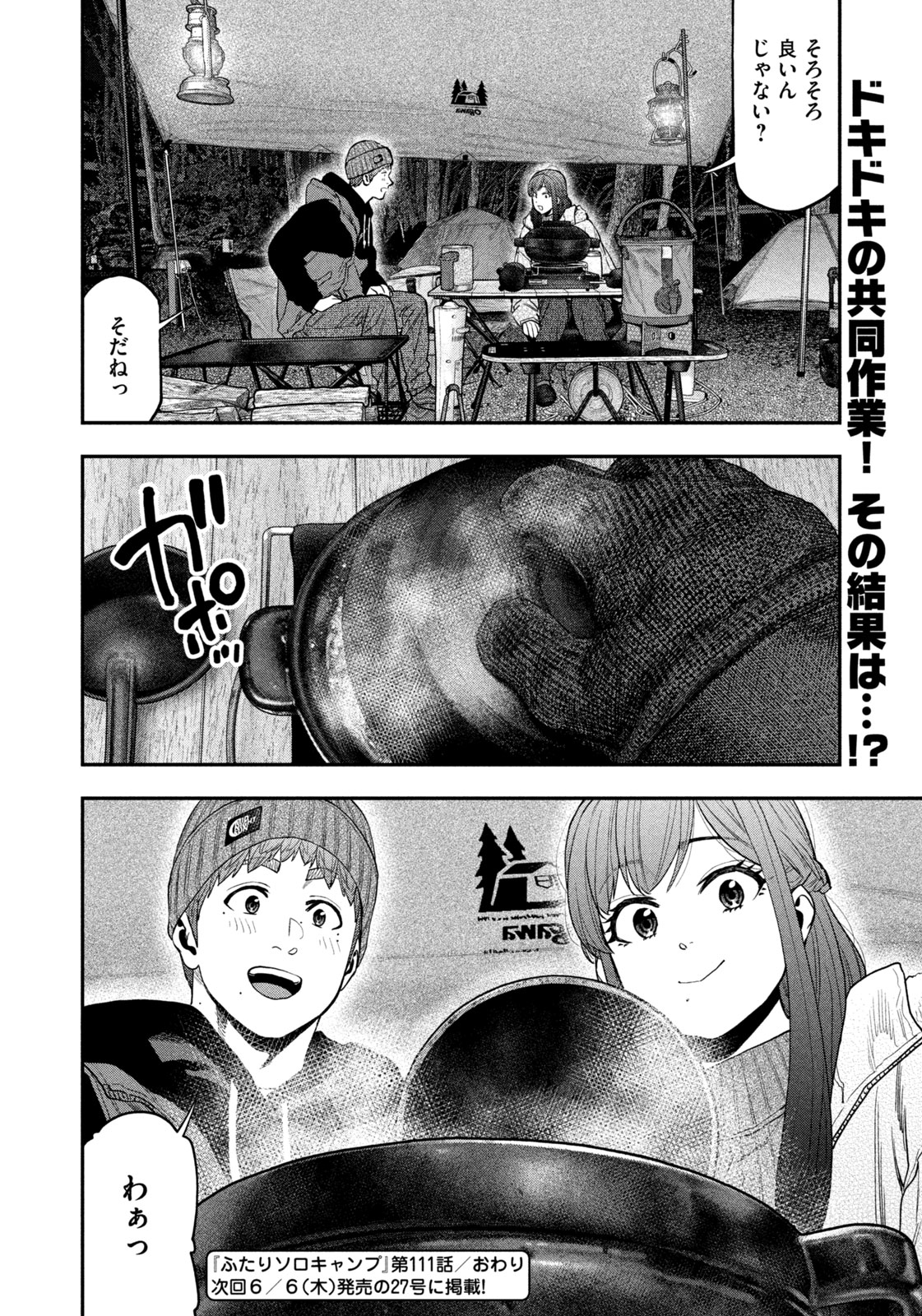 Futari Solo Camp Chap 111 - Next Chap 112
