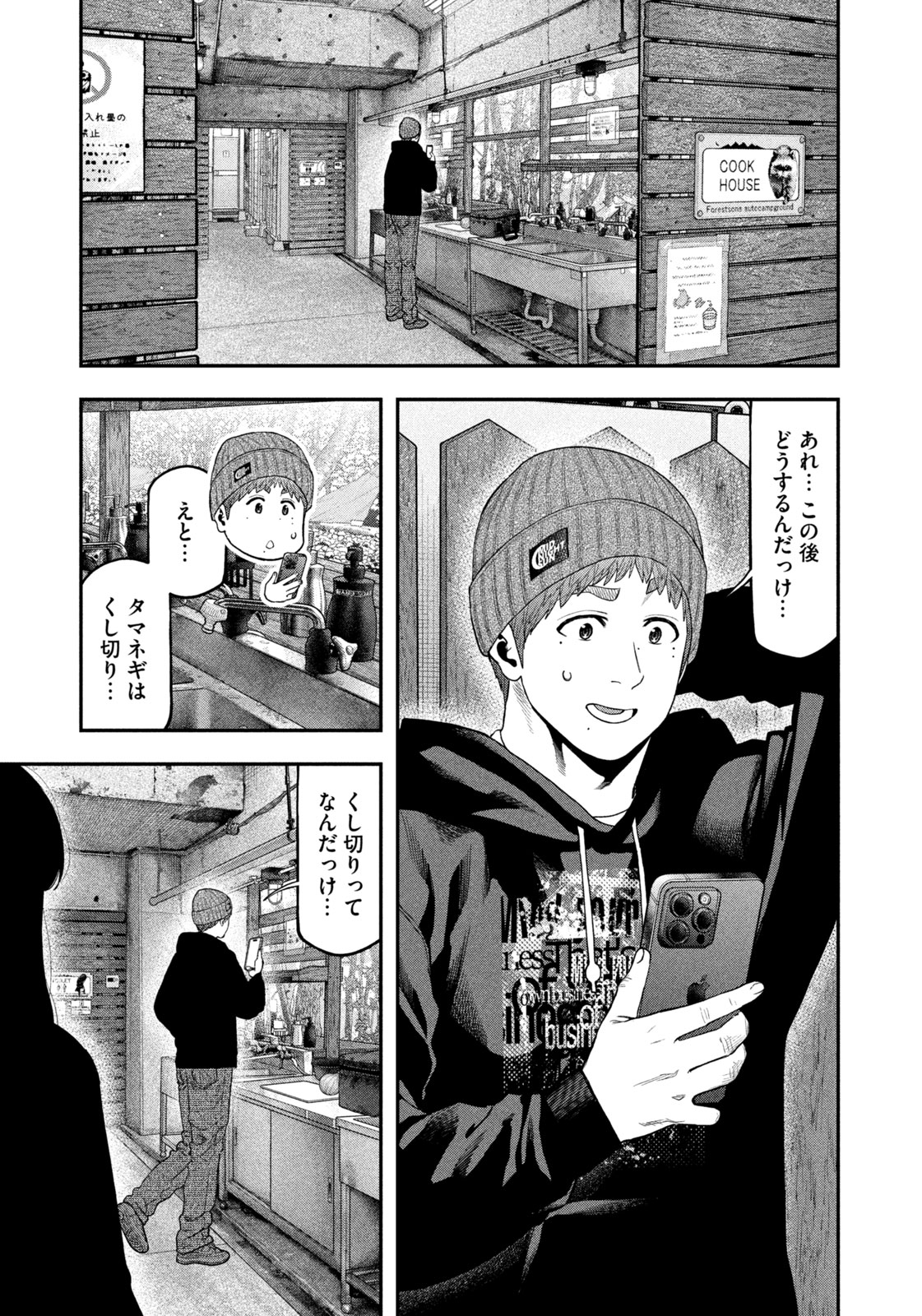 Futari Solo Camp Chap 111 - Next Chap 112