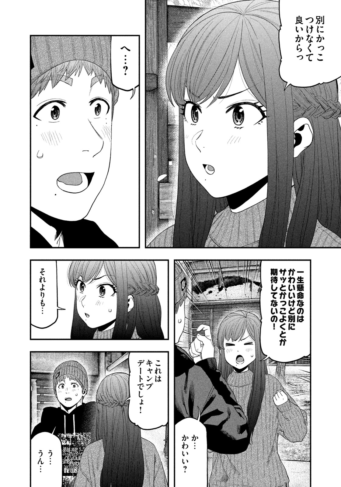 Futari Solo Camp Chap 111 - Next Chap 112