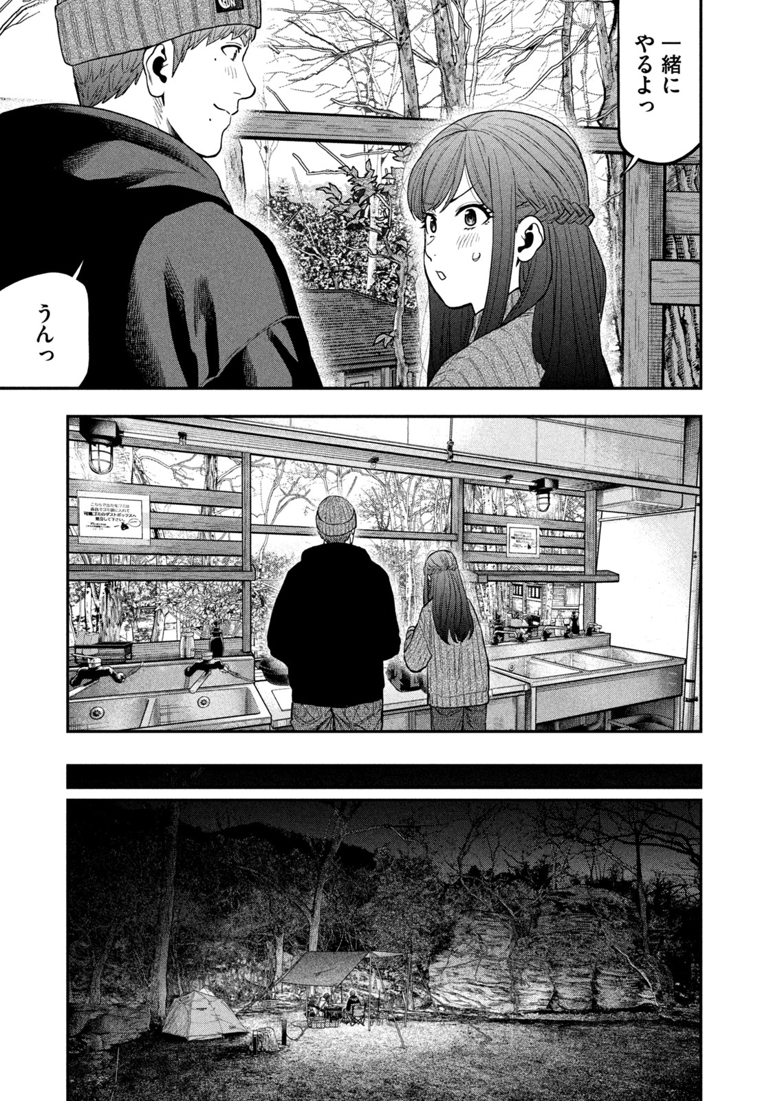 Futari Solo Camp Chap 111 - Next Chap 112