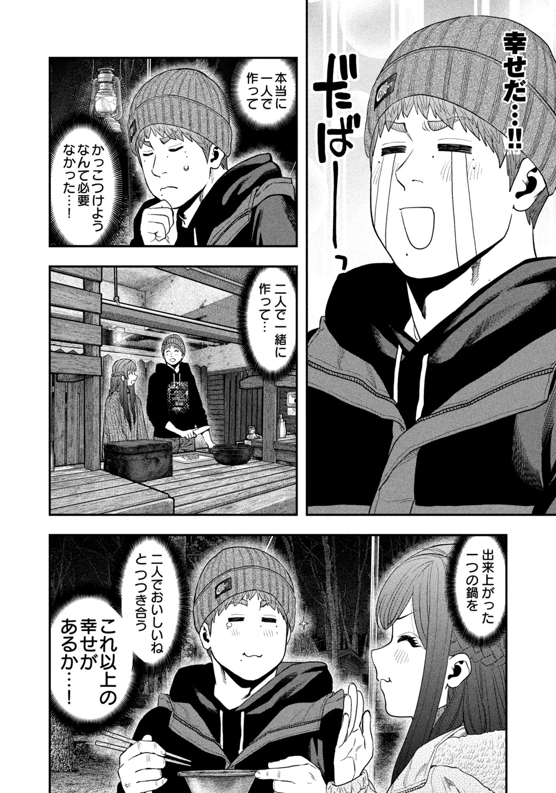 Futari Solo Camp Chap 112 - Next Chap 113