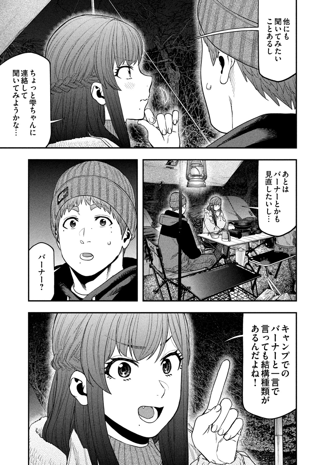 Futari Solo Camp Chap 112 - Next Chap 113