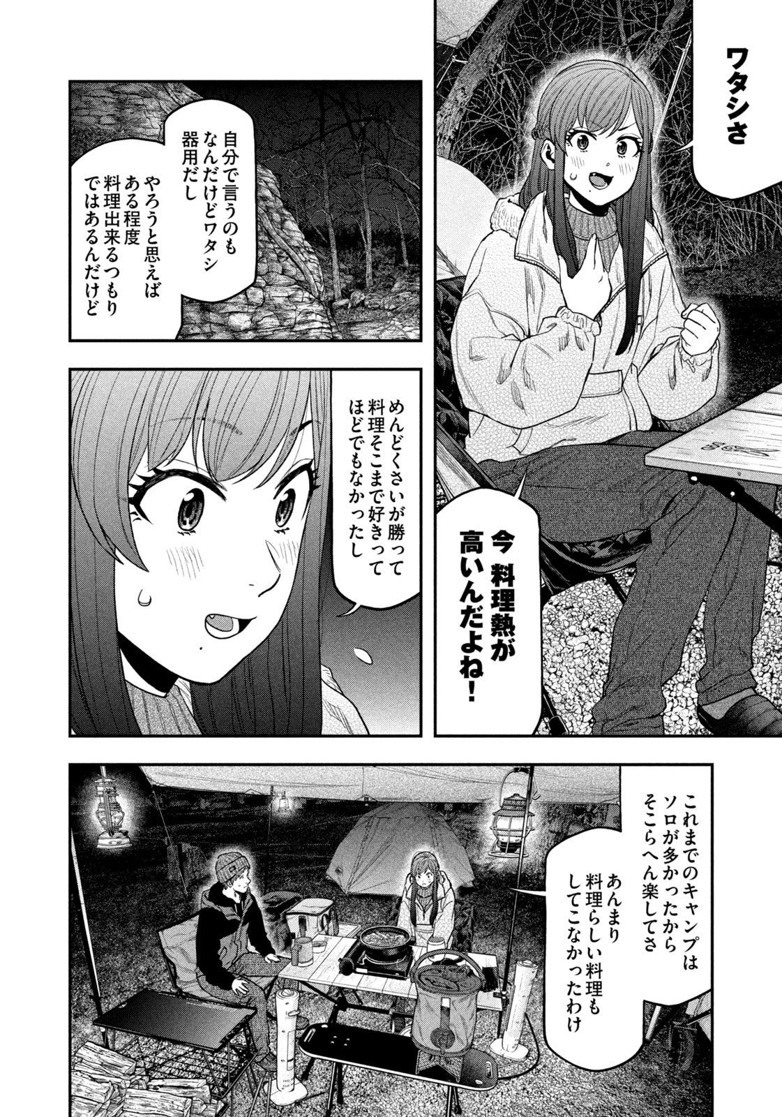 Futari Solo Camp Chap 112 - Next Chap 113