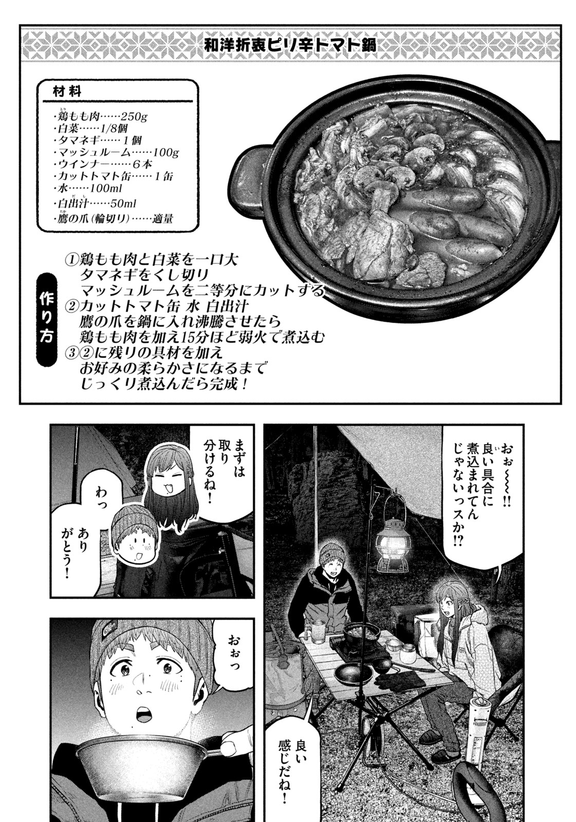 Futari Solo Camp Chap 112 - Next Chap 113