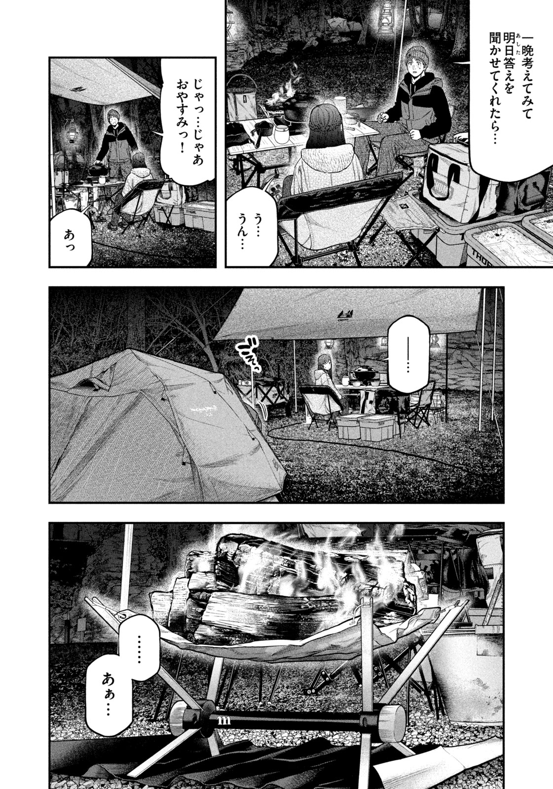 Futari Solo Camp Chap 113 - Next Chap 114