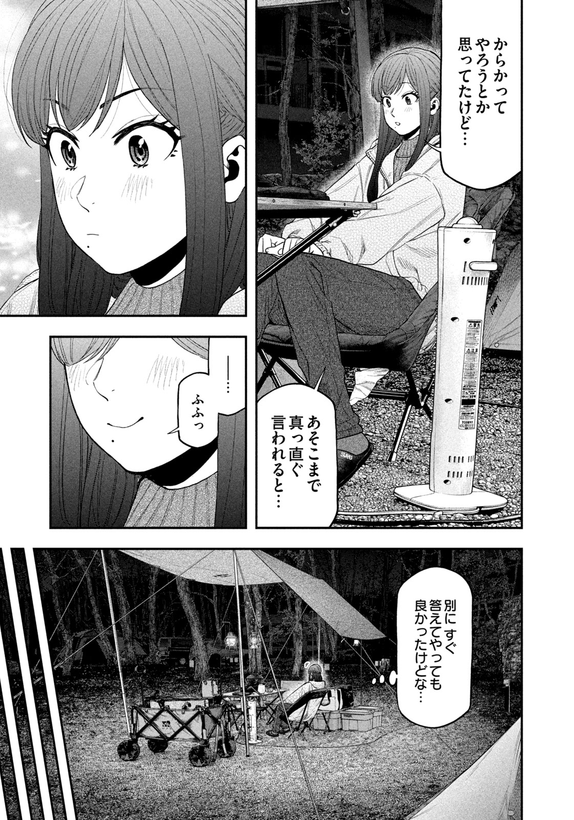 Futari Solo Camp Chap 113 - Next Chap 114