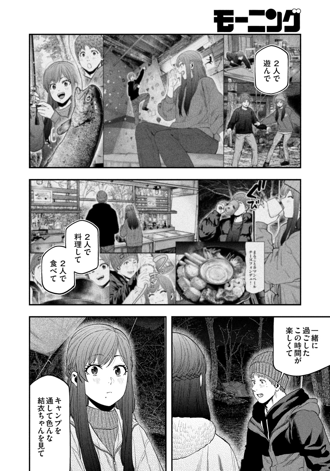 Futari Solo Camp Chap 113 - Next Chap 114