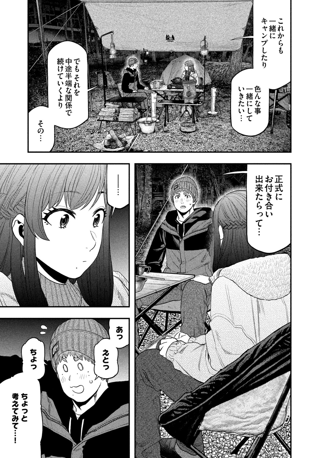 Futari Solo Camp Chap 113 - Next Chap 114