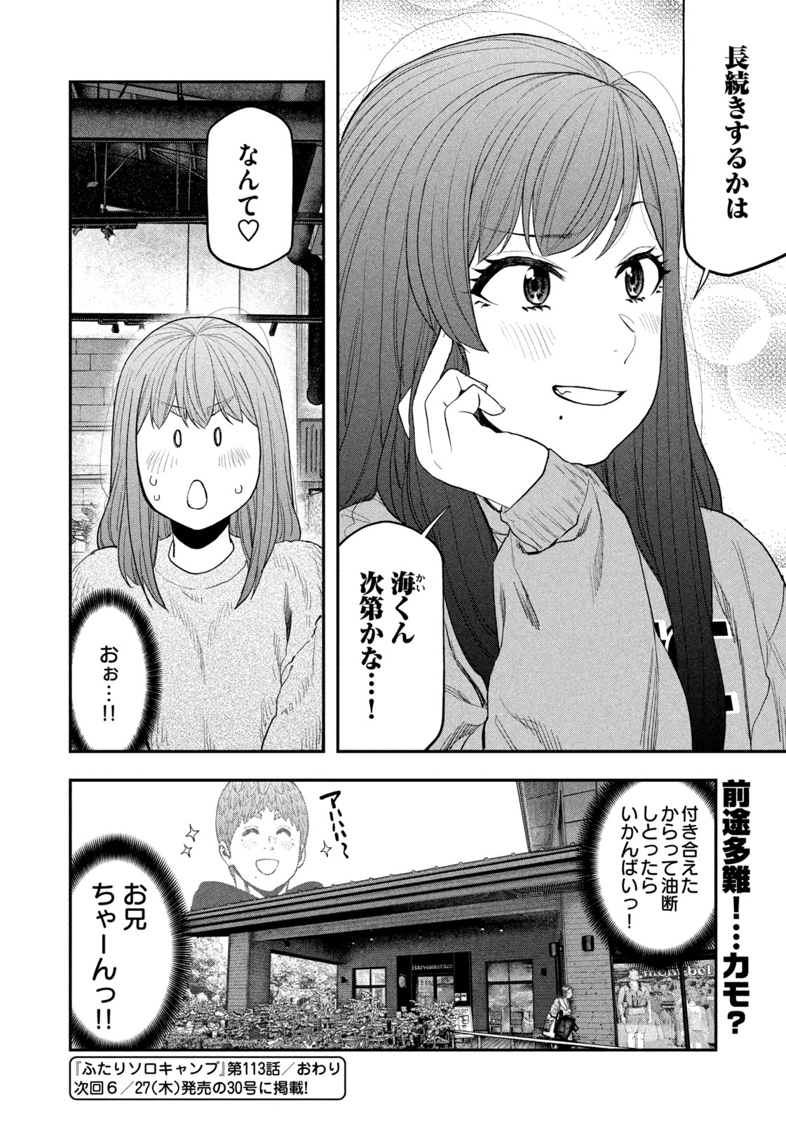 Futari Solo Camp Chap 113 - Next Chap 114