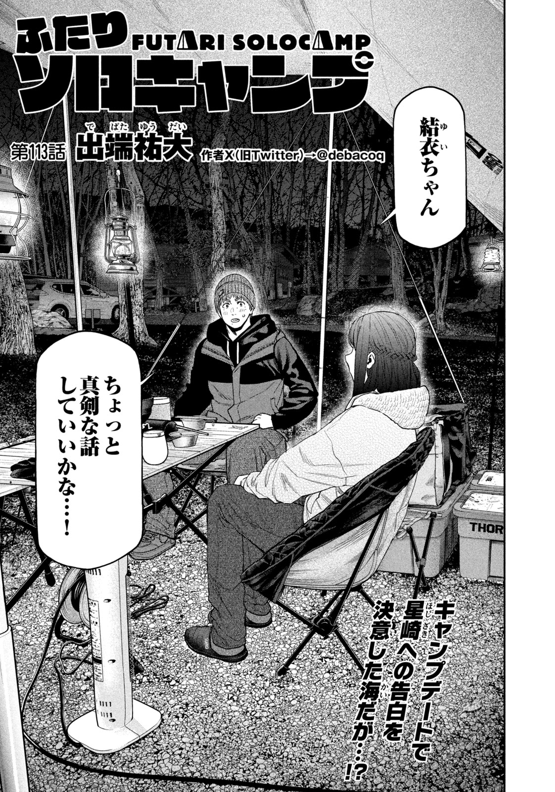 Futari Solo Camp Chap 113 - Next Chap 114