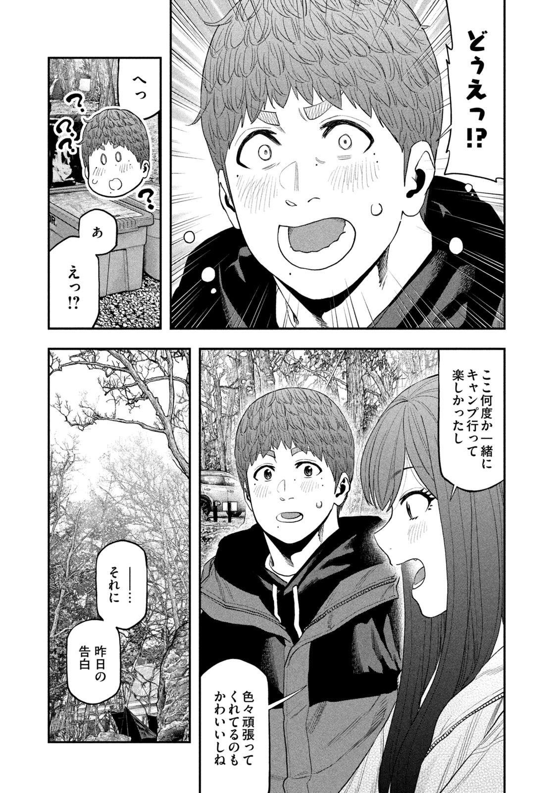 Futari Solo Camp Chap 113 - Next Chap 114