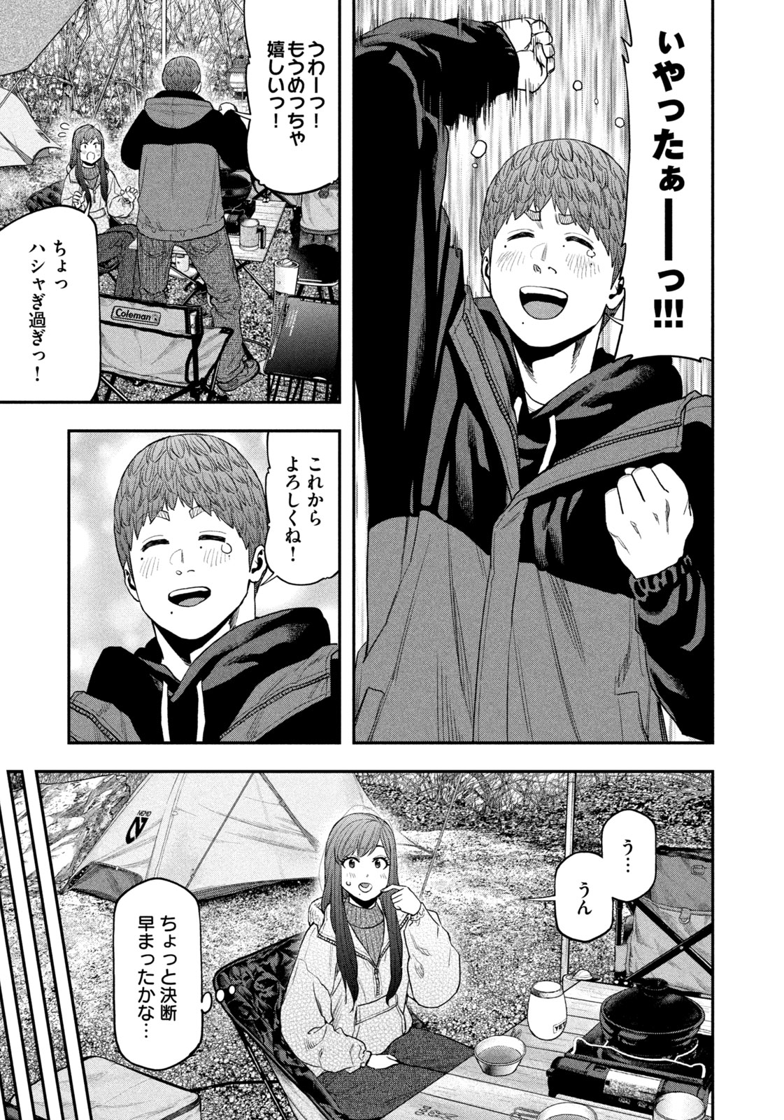 Futari Solo Camp Chap 113 - Next Chap 114