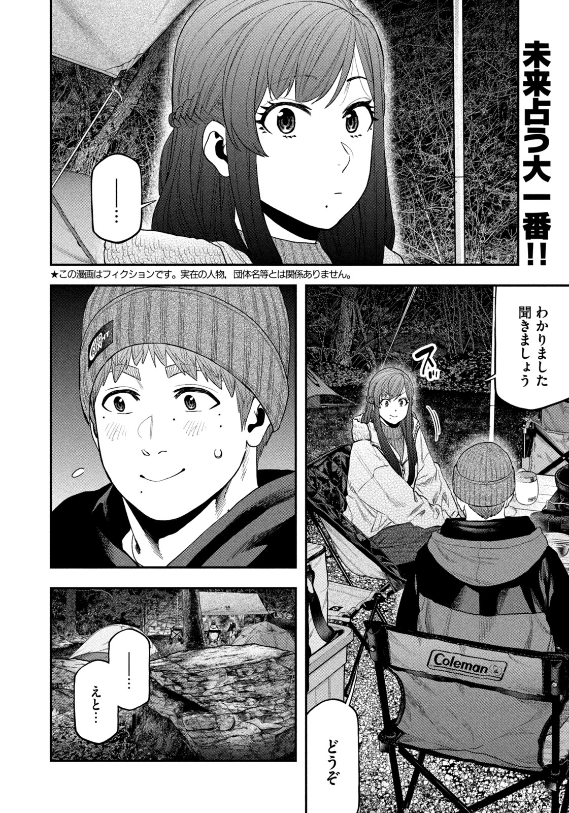 Futari Solo Camp Chap 113 - Next Chap 114