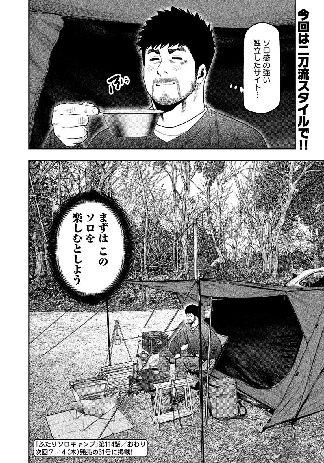 Futari Solo Camp Chap 114 - Next Chap 115