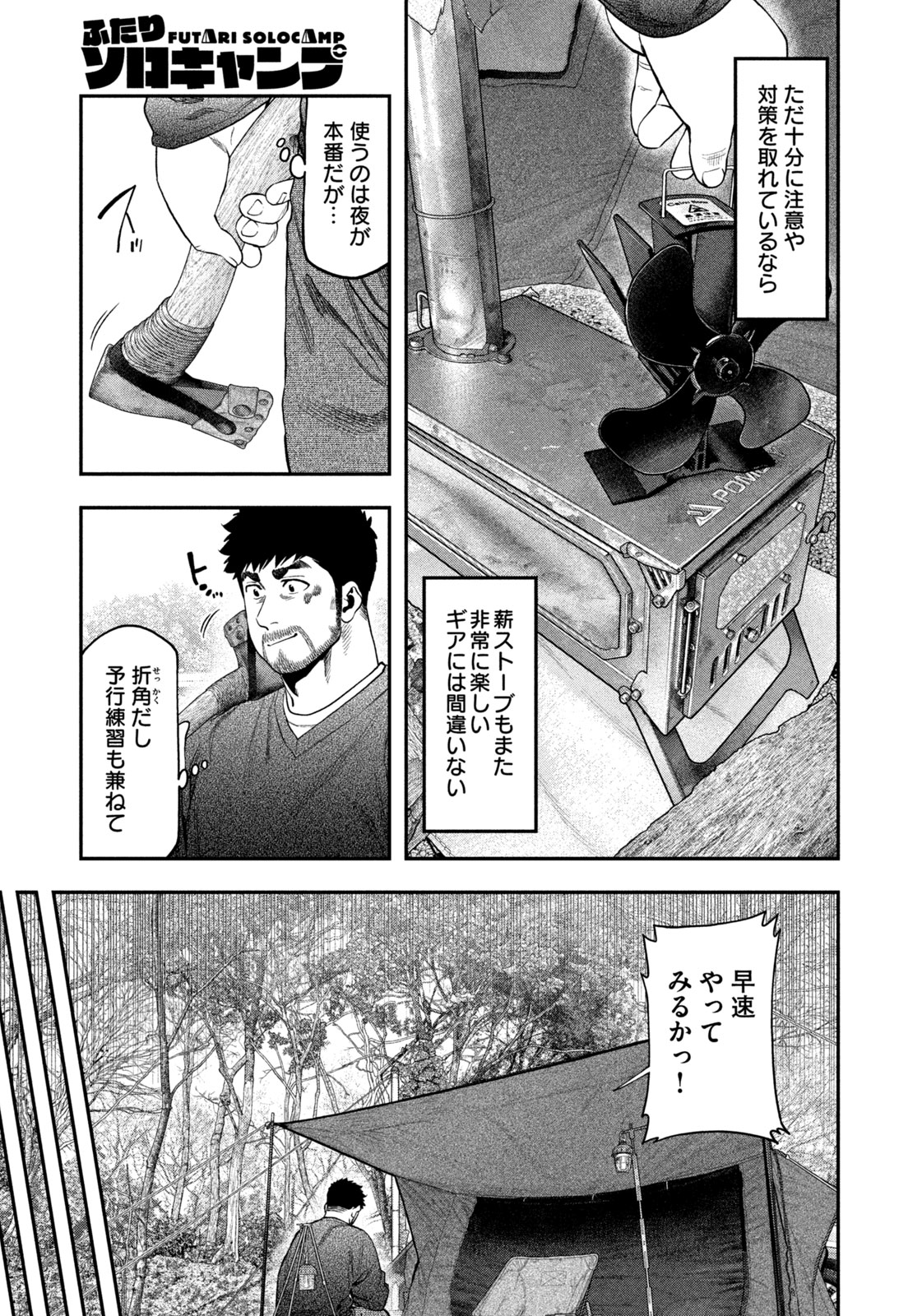 Futari Solo Camp Chap 114 - Next Chap 115