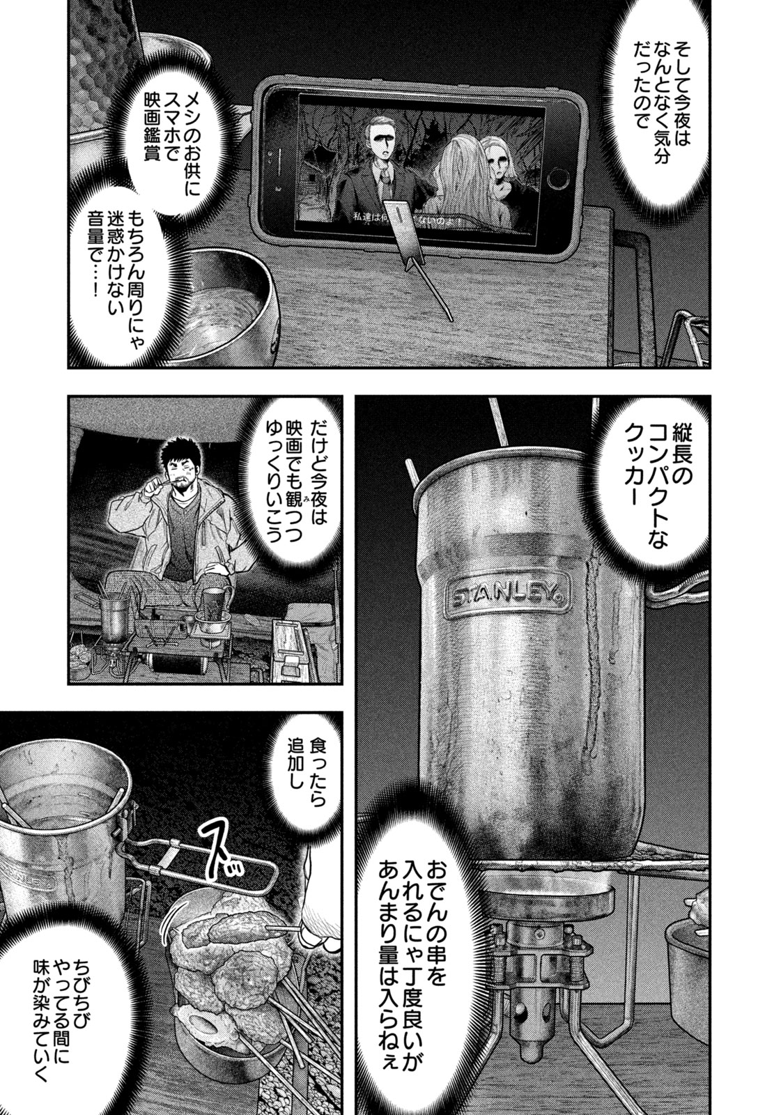 Futari Solo Camp Chap 115 - Next Chap 116