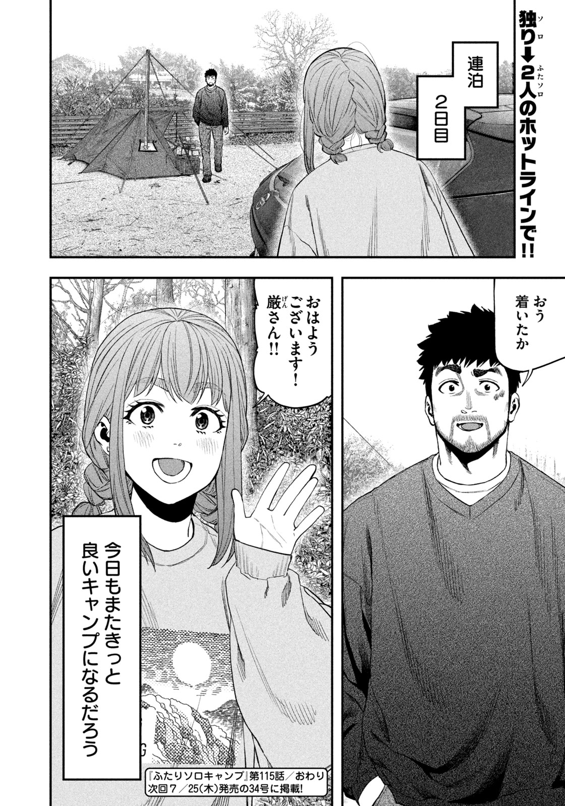 Futari Solo Camp Chap 115 - Next Chap 116