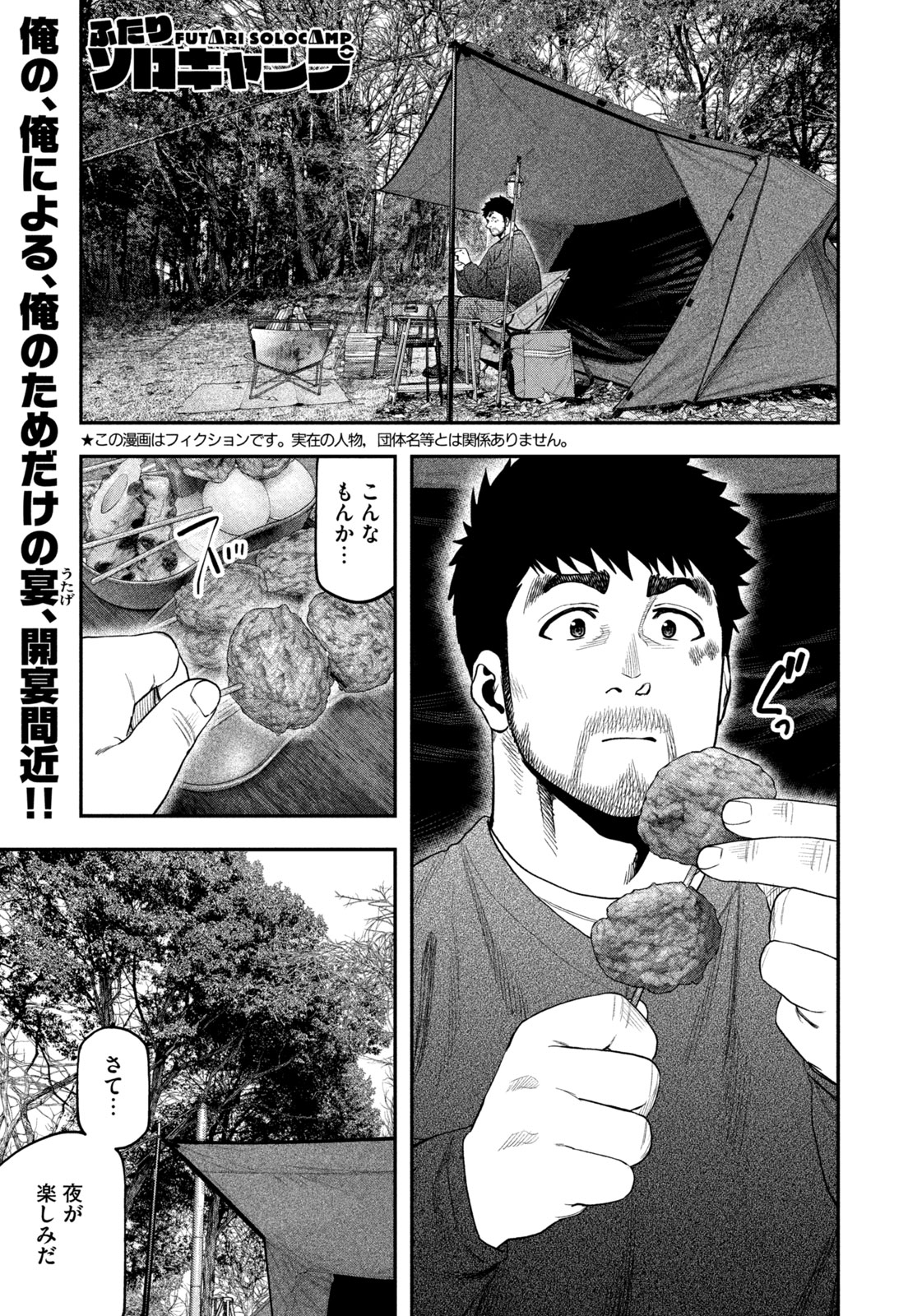 Futari Solo Camp Chap 115 - Next Chap 116