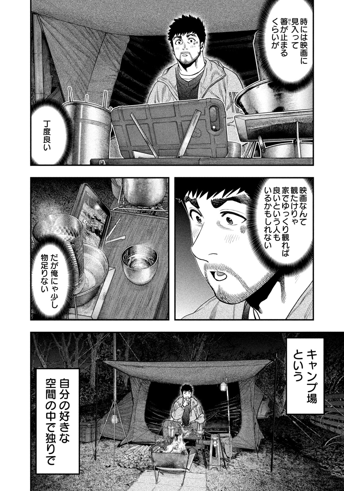 Futari Solo Camp Chap 115 - Next Chap 116