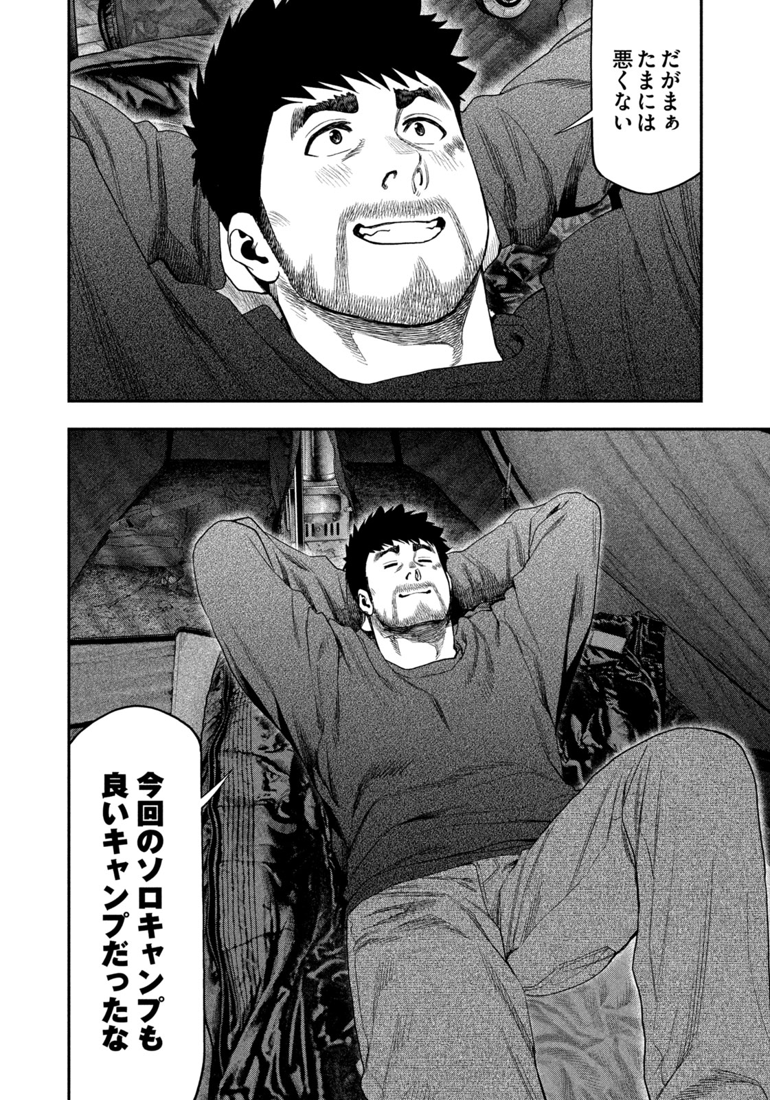 Futari Solo Camp Chap 115 - Next Chap 116