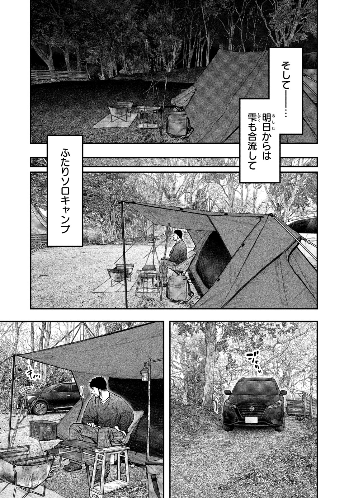 Futari Solo Camp Chap 115 - Next Chap 116