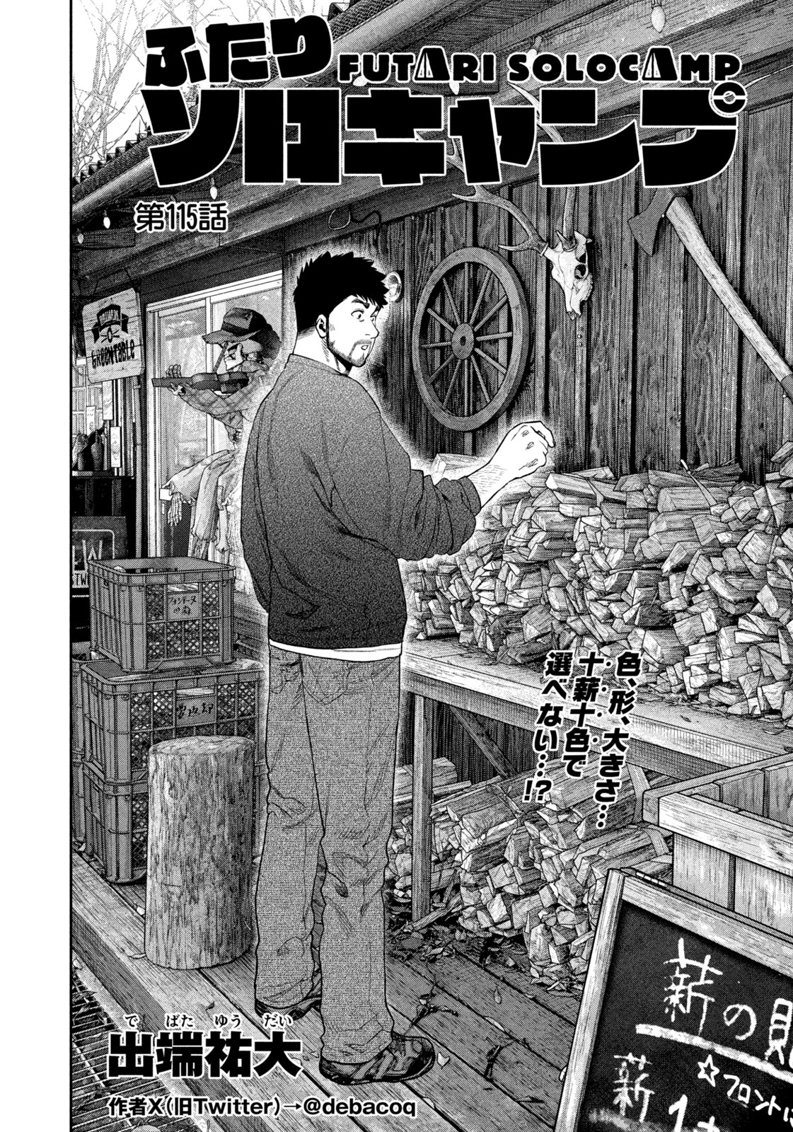 Futari Solo Camp Chap 115 - Next Chap 116
