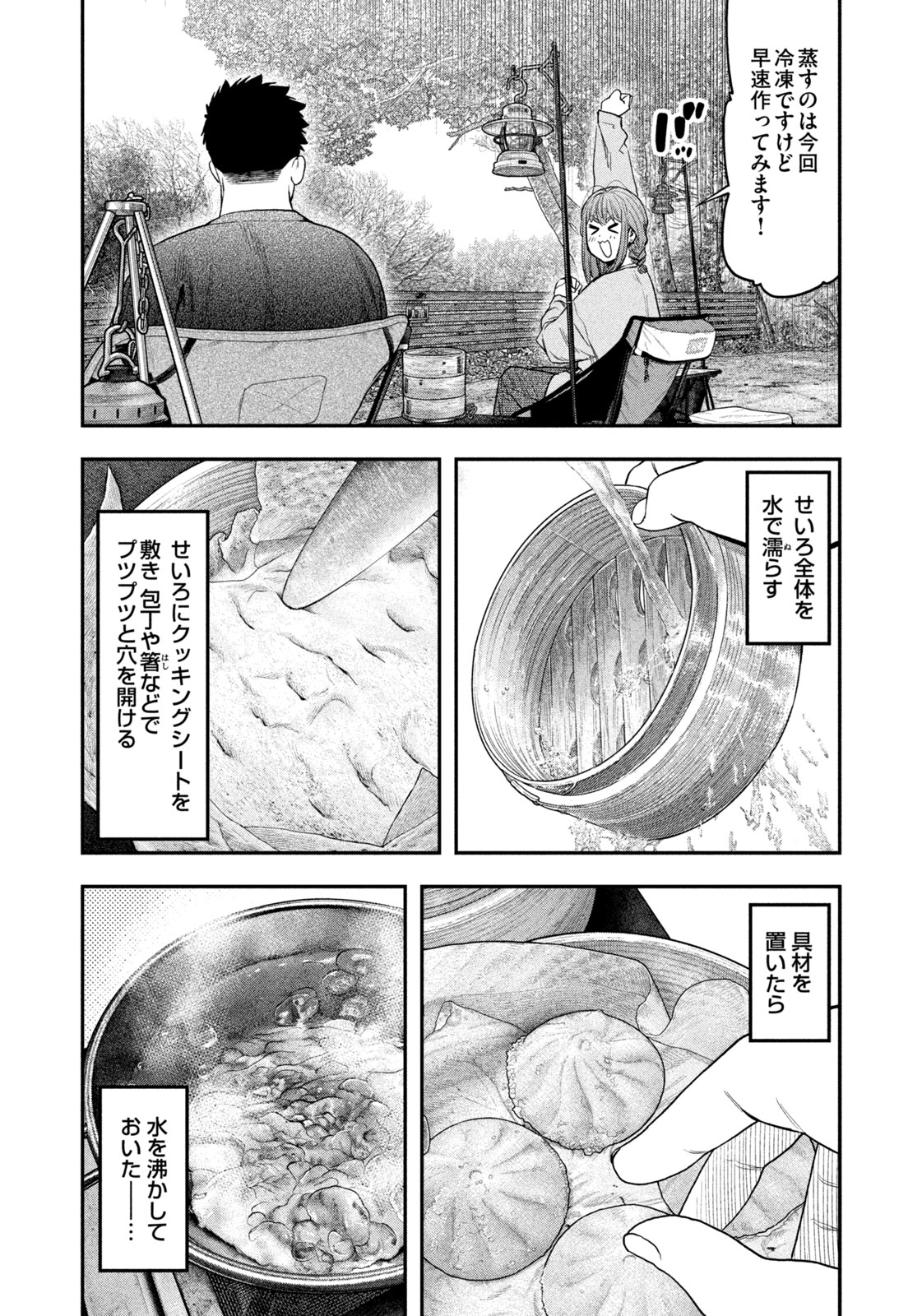 Futari Solo Camp Chap 116 - Next Chap 117