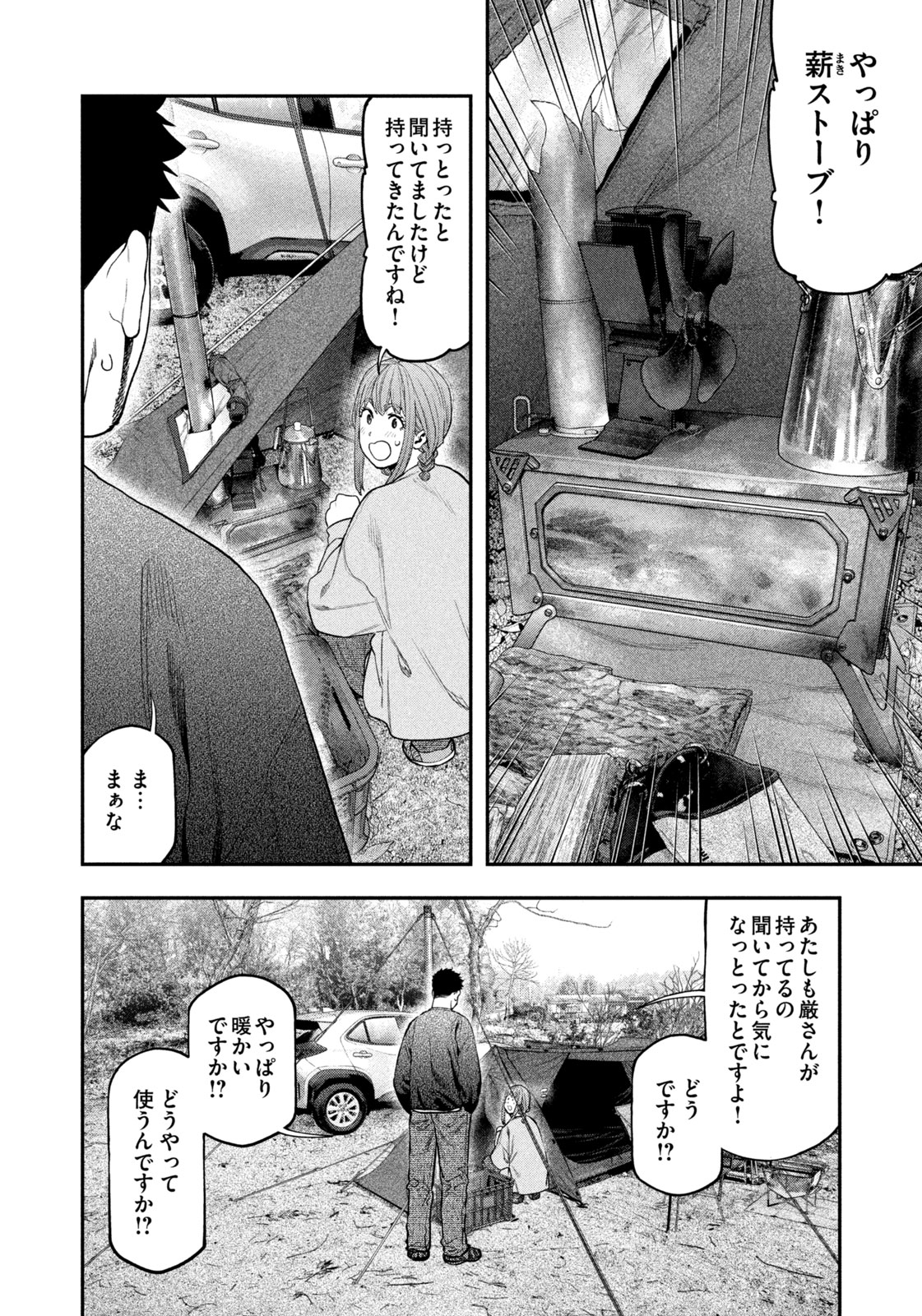 Futari Solo Camp Chap 116 - Next Chap 117