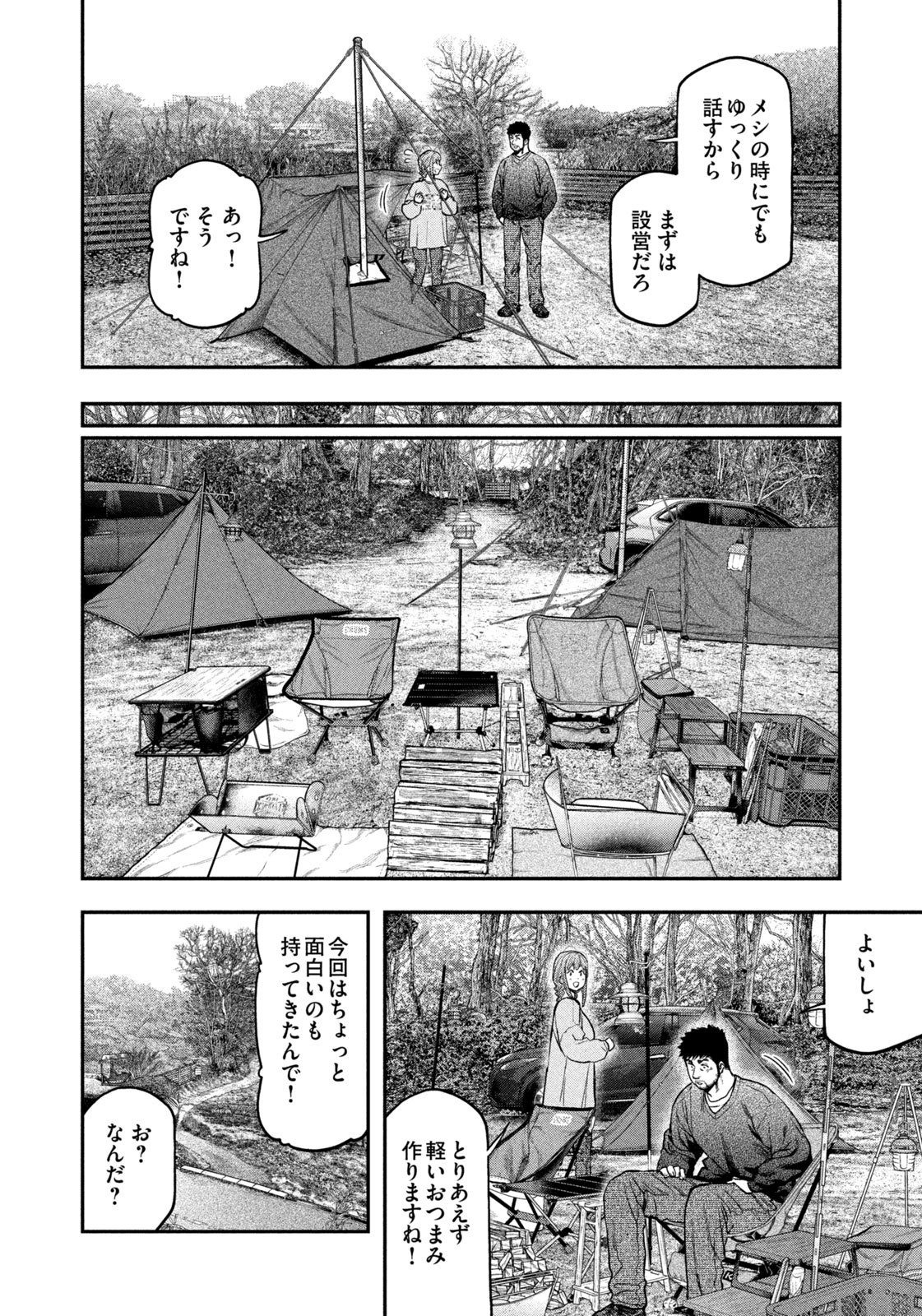 Futari Solo Camp Chap 116 - Next Chap 117