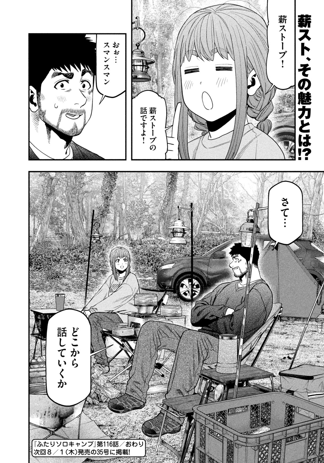 Futari Solo Camp Chap 116 - Next Chap 117