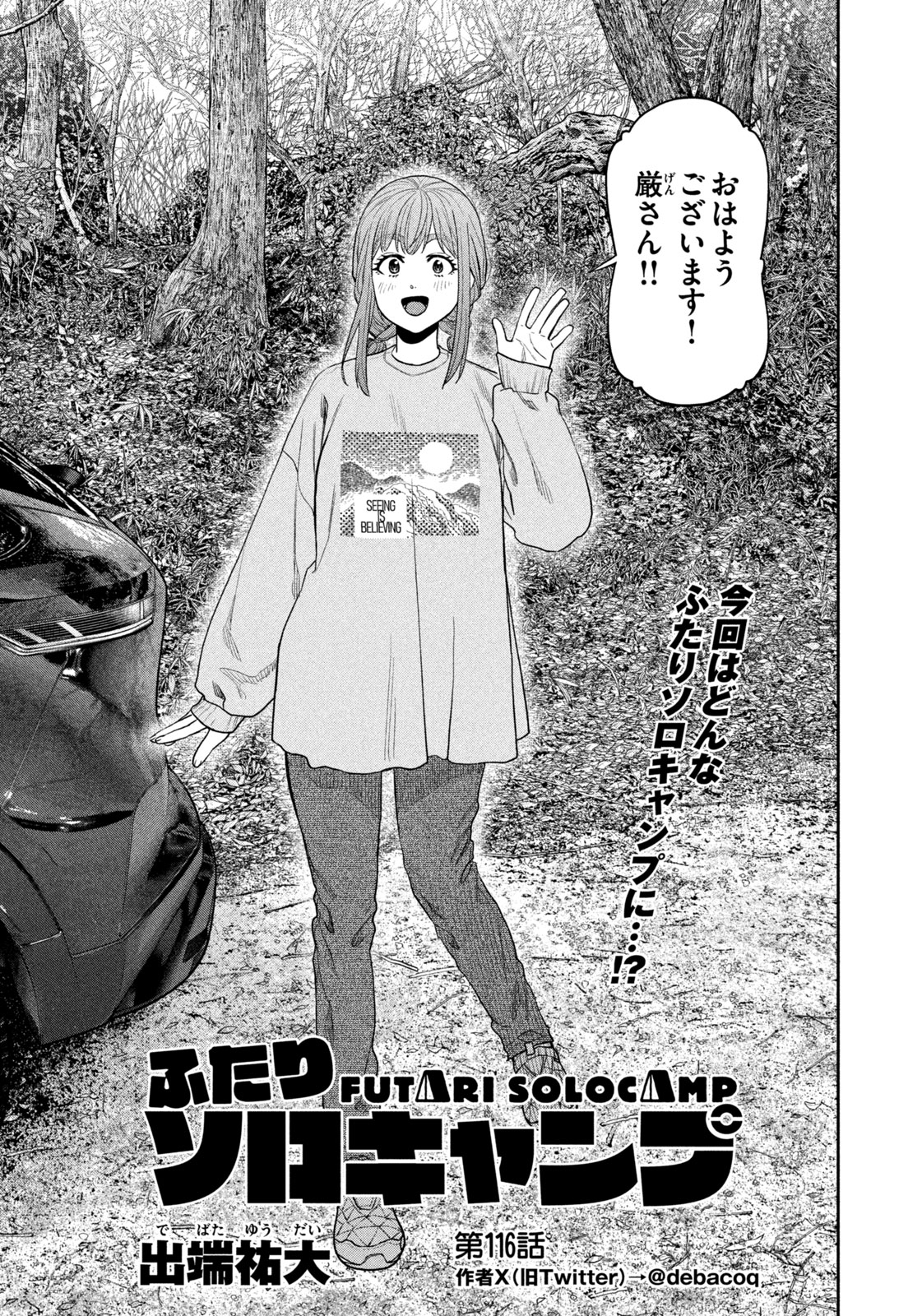 Futari Solo Camp Chap 116 - Next Chap 117