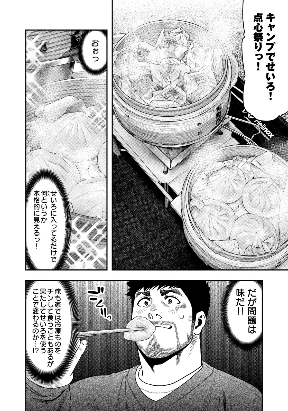 Futari Solo Camp Chap 116 - Next Chap 117