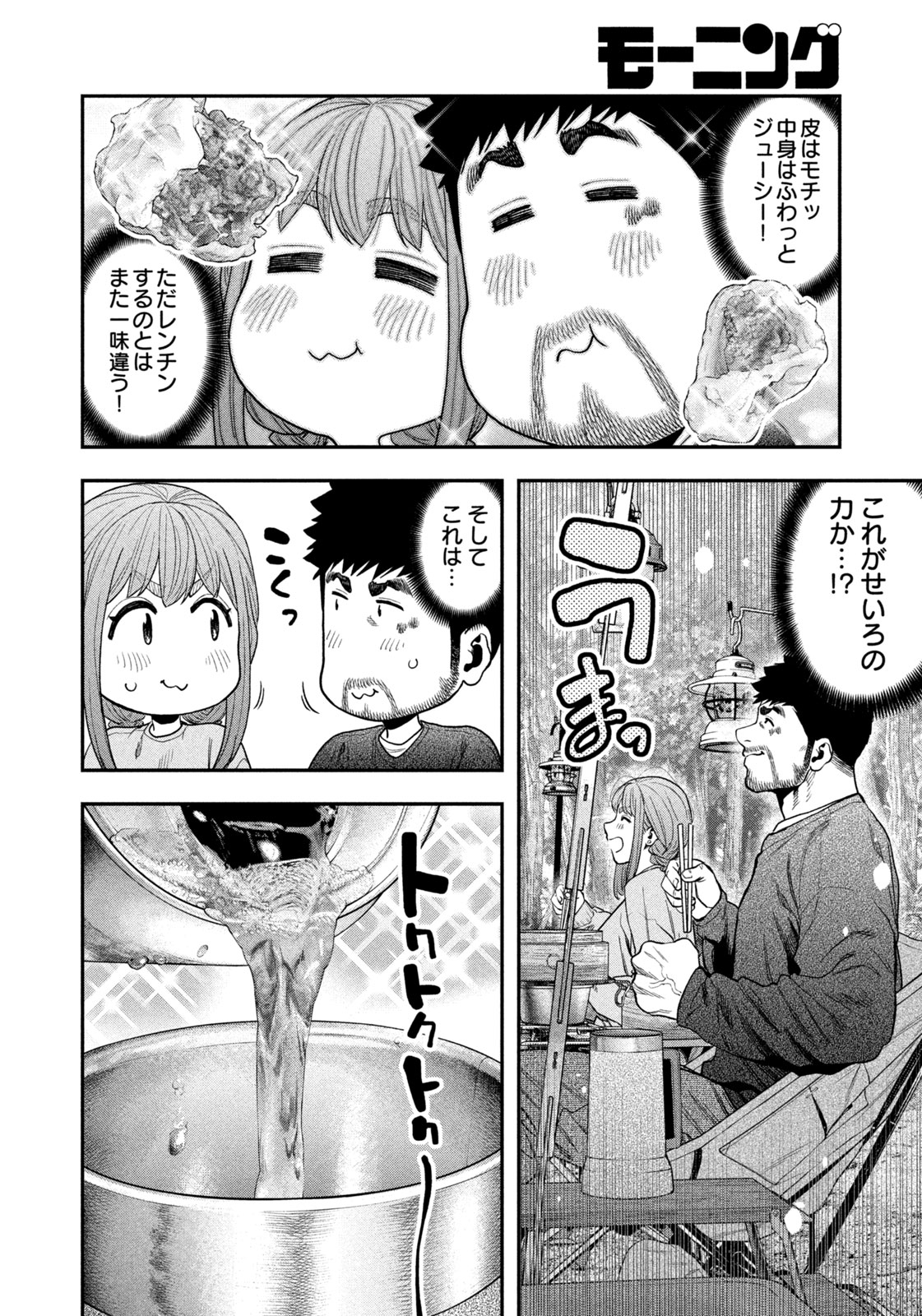 Futari Solo Camp Chap 116 - Next Chap 117