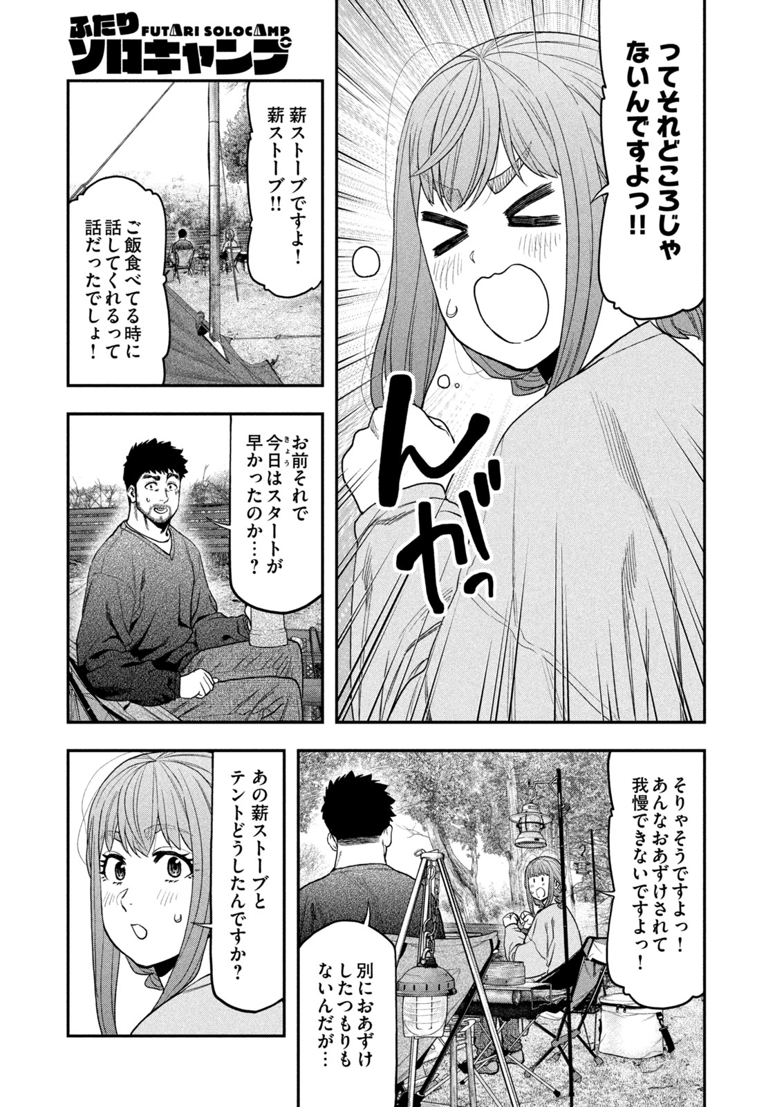Futari Solo Camp Chap 116 - Next Chap 117