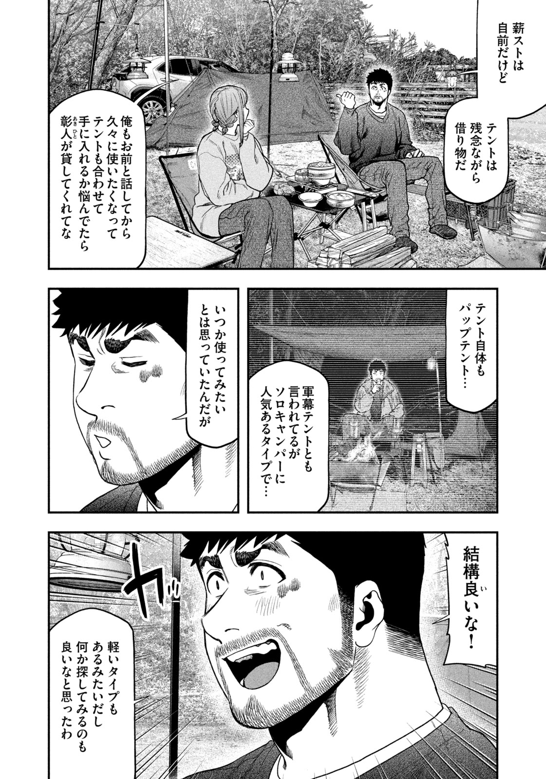 Futari Solo Camp Chap 116 - Next Chap 117