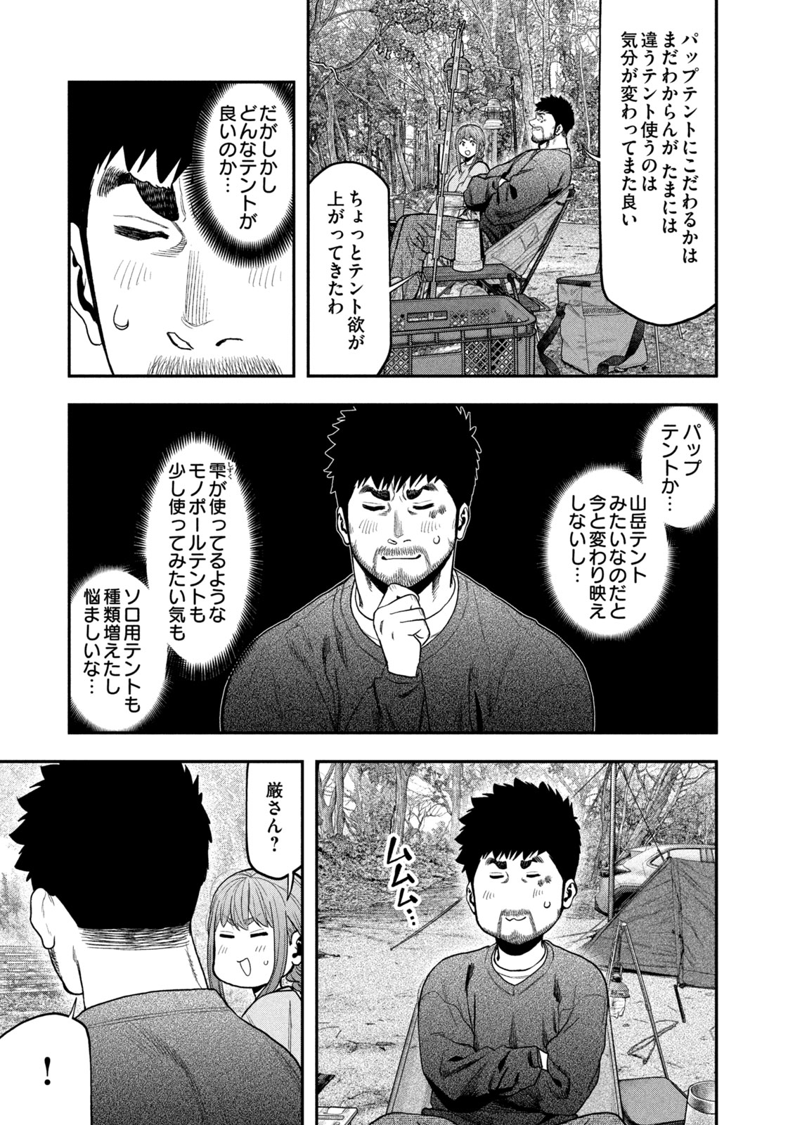 Futari Solo Camp Chap 116 - Next Chap 117