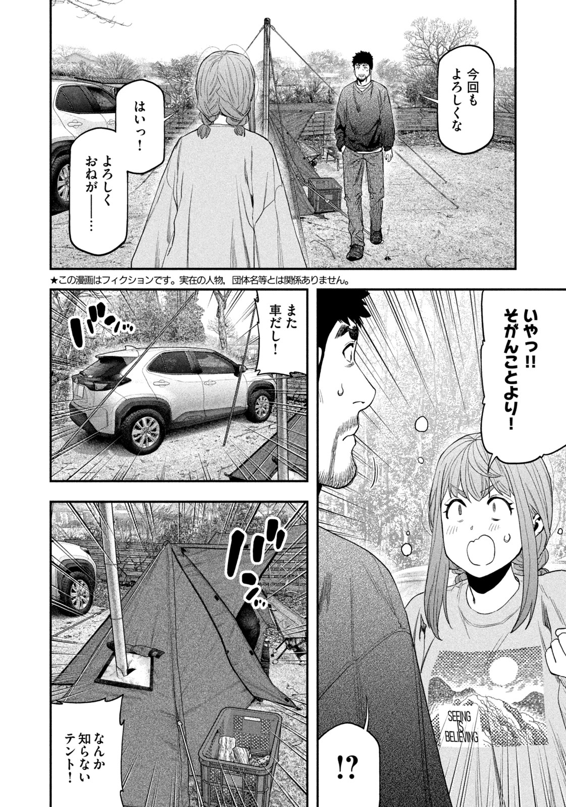 Futari Solo Camp Chap 116 - Next Chap 117