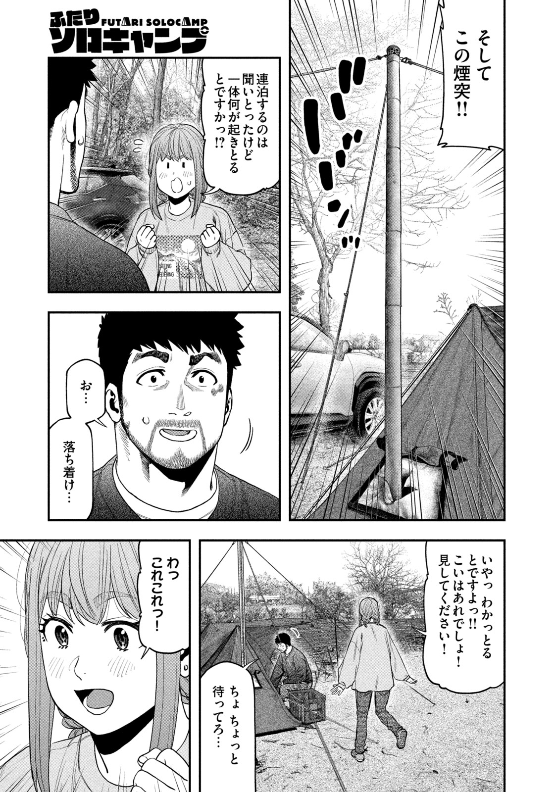 Futari Solo Camp Chap 116 - Next Chap 117