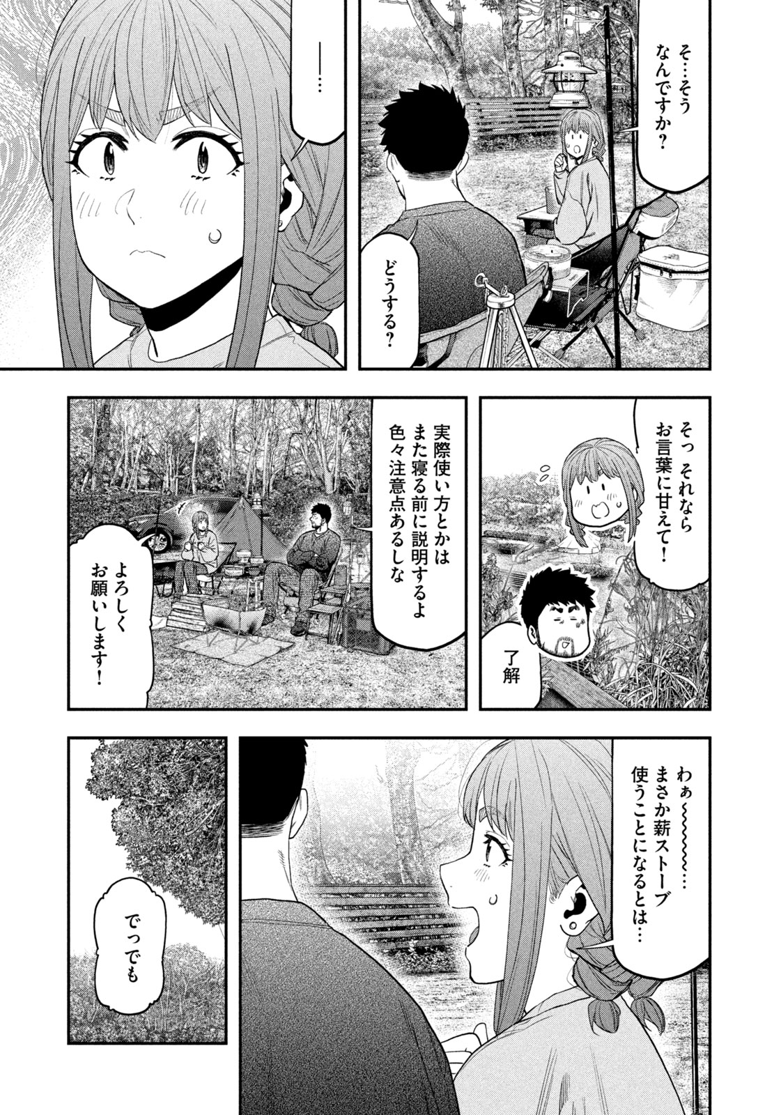 Futari Solo Camp Chap 117 - Next Chap 118