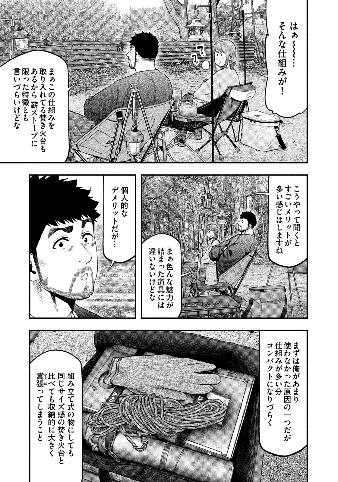 Futari Solo Camp Chap 117 - Next Chap 118