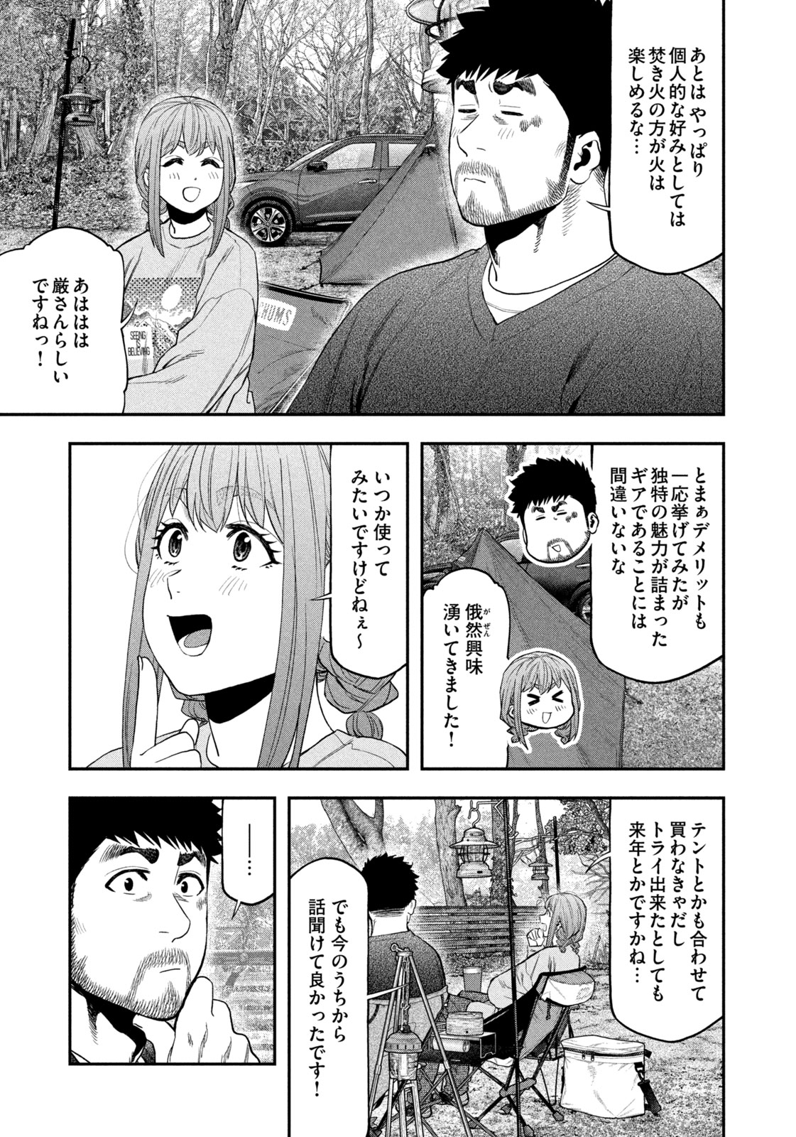 Futari Solo Camp Chap 117 - Next Chap 118