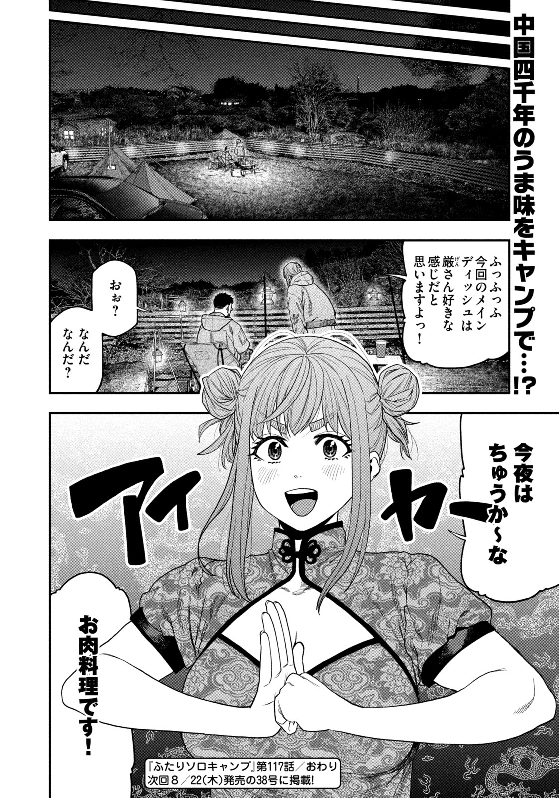 Futari Solo Camp Chap 117 - Next Chap 118