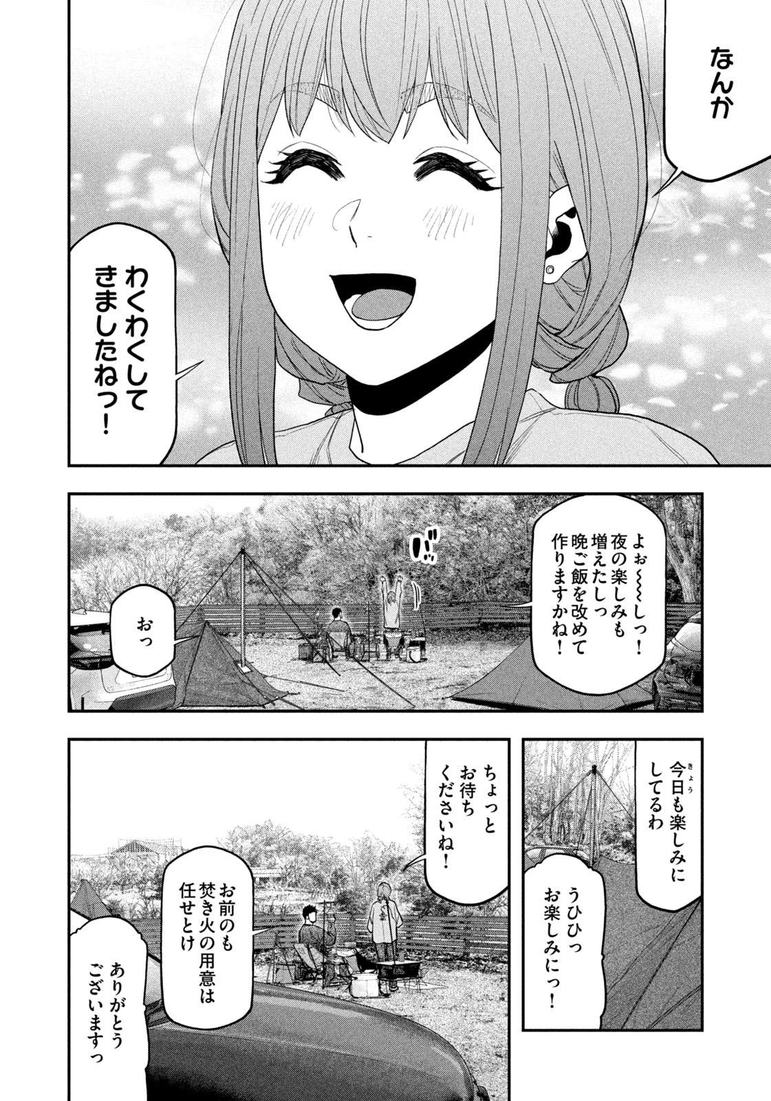 Futari Solo Camp Chap 117 - Next Chap 118