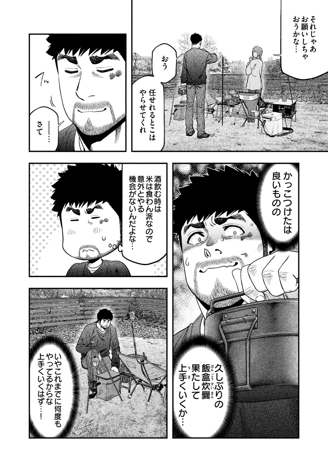 Futari Solo Camp Chap 117 - Next Chap 118