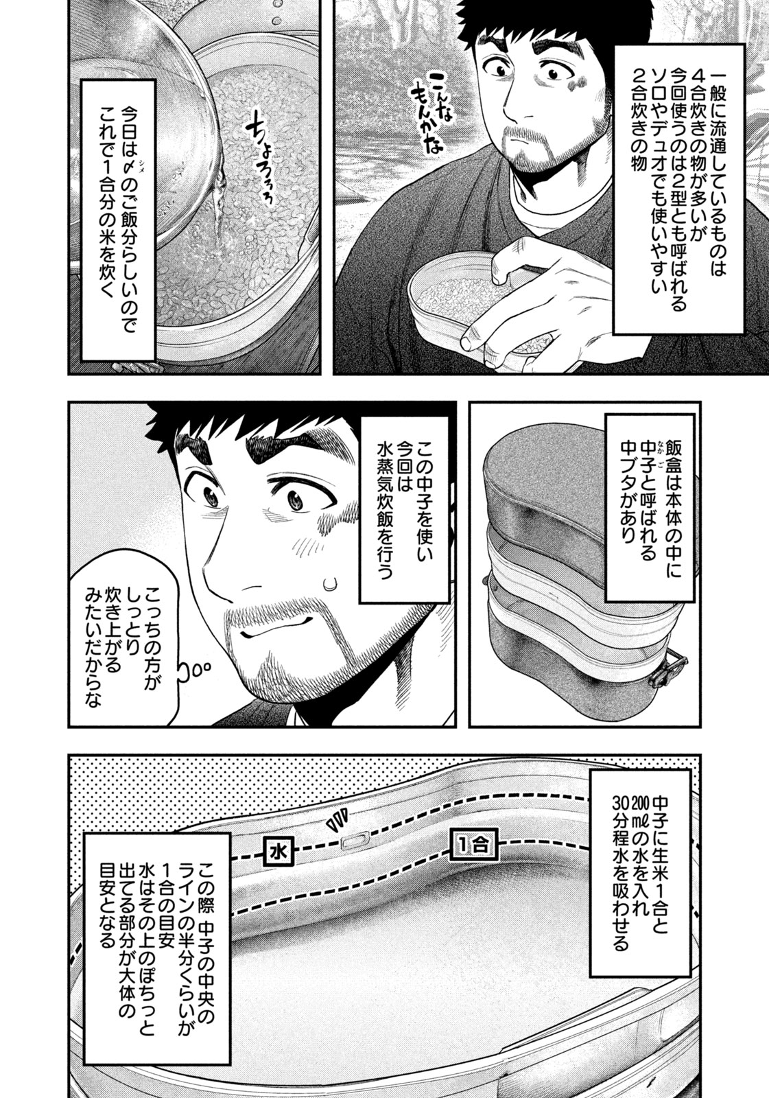 Futari Solo Camp Chap 117 - Next Chap 118