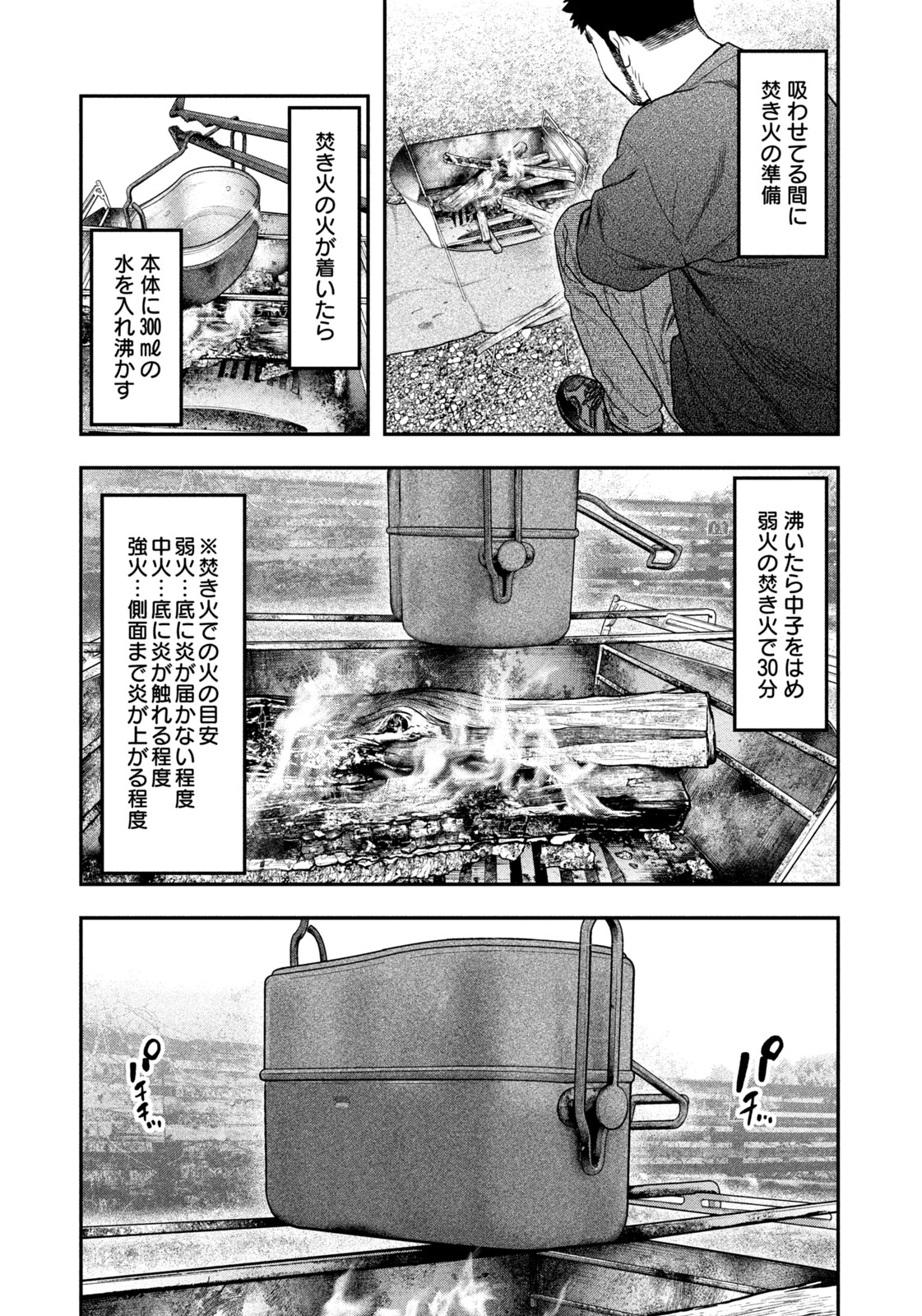 Futari Solo Camp Chap 117 - Next Chap 118